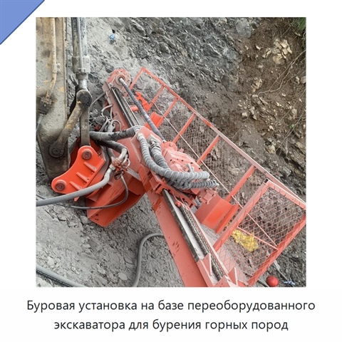 Буровая установка на базе переоборудованного экскаватора для бурения горных пород