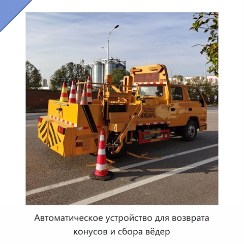 Автоматическое устройство для возврата конусов и сбора вёдер