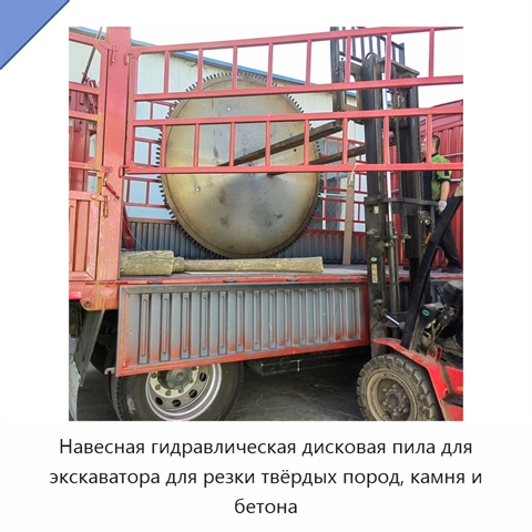Навесная гидравлическая дисковая пила для экскаватора для резки твёрдых пород, камня и бетона