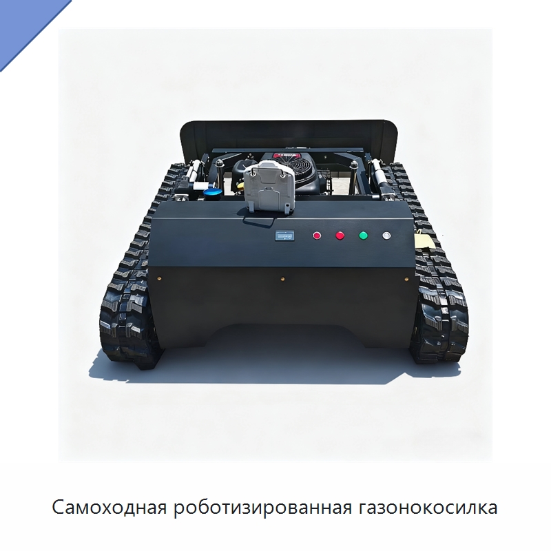 Самоходная роботизированная газонокосилка — Газонокосилки