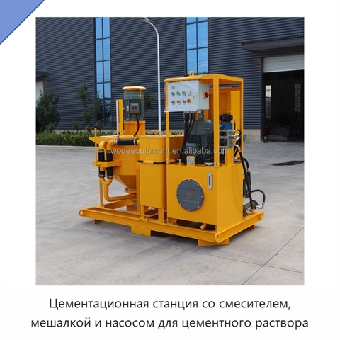 Цементационная станция со смесителем, мешалкой и насосом для цементного раствора