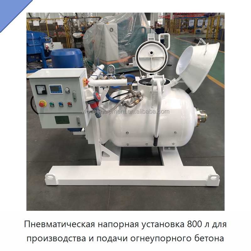 Пневматическая напорная установка 800 л для производства и подачи огнеупорного бетона — Оборудование для работы с бетоном