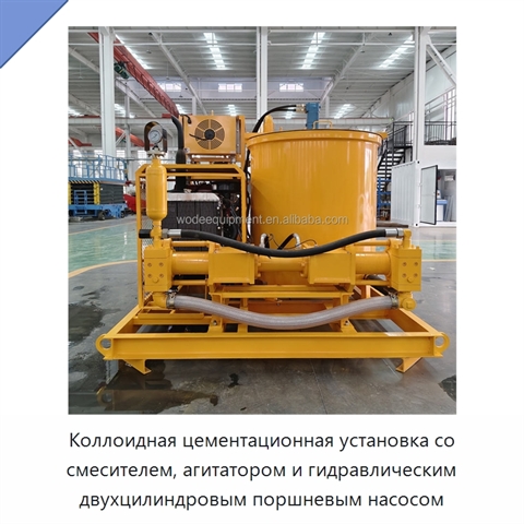 Коллоидная цементационная установка со смесителем, агитатором и гидравлическим двухцилиндровым поршневым насосом