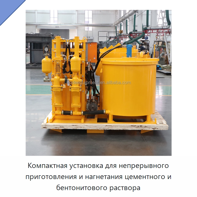 Компактная установка для непрерывного приготовления и нагнетания цементного и бентонитового раствора — Оборудование для работы с бетоном