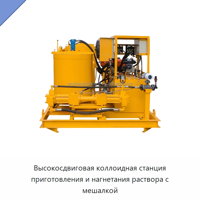 Высокосдвиговая коллоидная станция приготовления и нагнетания раствора с мешалкой — Оборудование для работы с бетоном