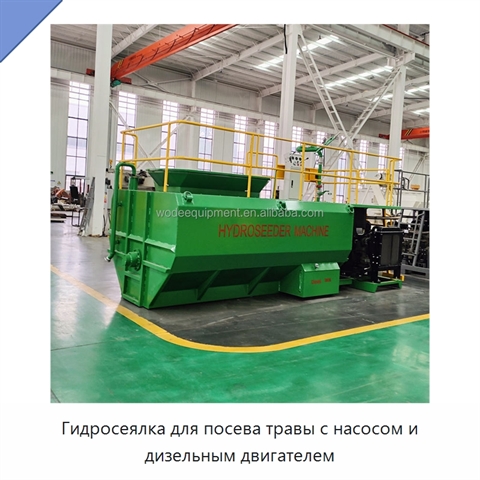 Гидросеялка для посева травы с насосом и дизельным двигателем