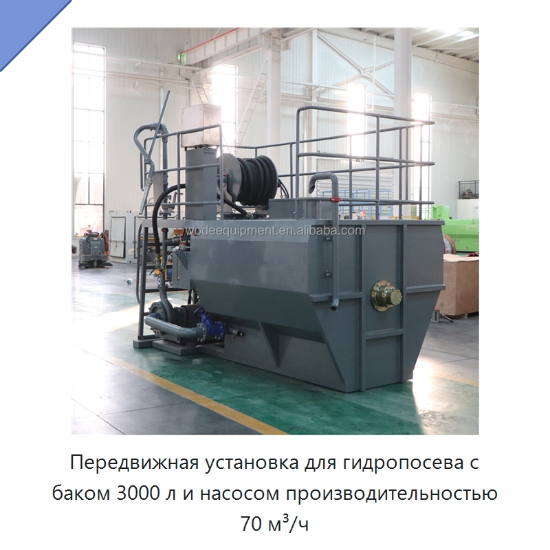 Передвижная установка для гидропосева с баком 3000 л и насосом производительностью 70 м³/ч — Коммунальная техника