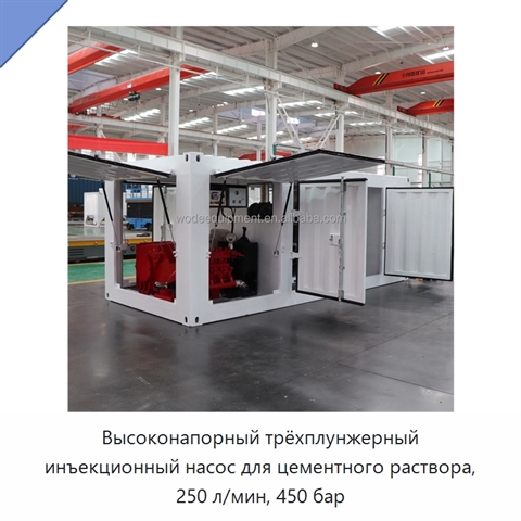 Высоконапорный трёхплунжерный инъекционный насос для цементного раствора, 250 л/мин, 450 бар