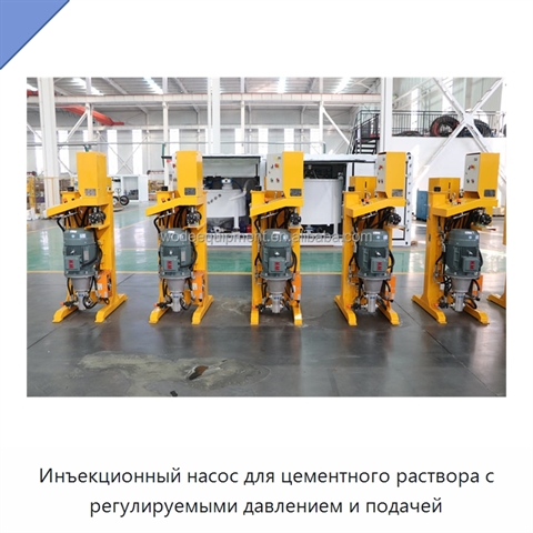Инъекционный насос для цементного раствора с регулируемыми давлением и подачей