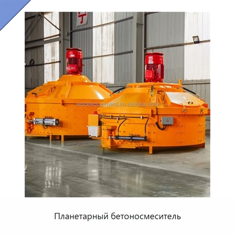 Планетарный бетоносмеситель