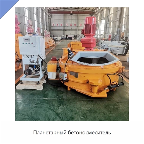 Планетарный бетоносмеситель