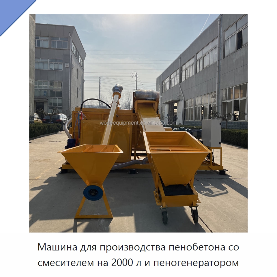 Машина для производства пенобетона со смесителем на 2000 л и пеногенератором — Оборудование для производства кирпича