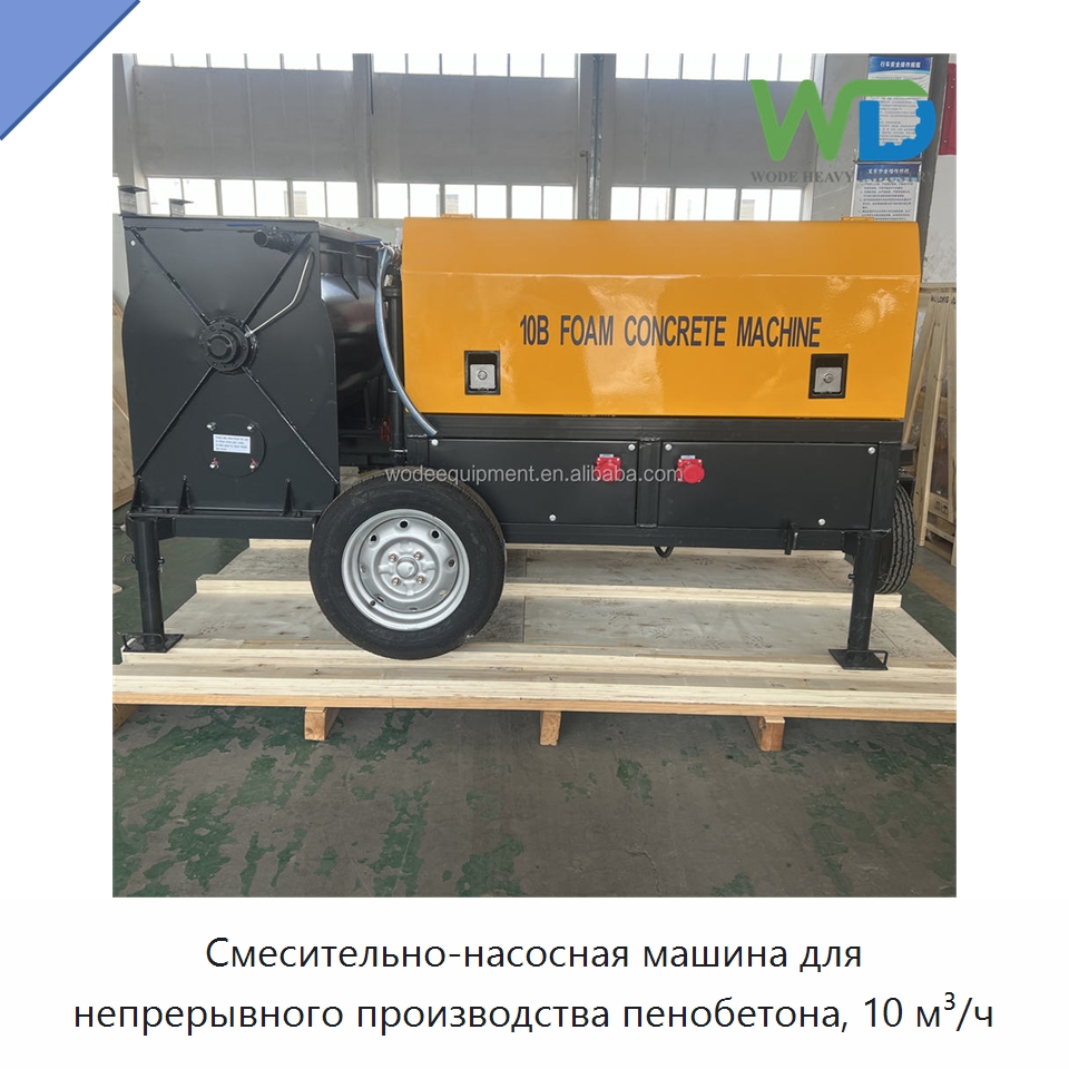 Смесительно-насосная машина для непрерывного производства пенобетона, 10 м³/ч — Оборудование для производства кирпича