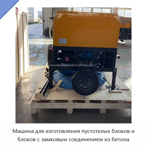 Машина для изготовления пустотелых блоков и блоков с замковым соединением из бетона