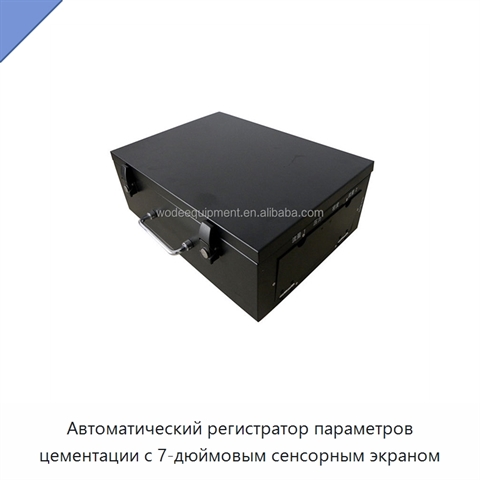 Автоматический регистратор параметров цементации с 7-дюймовым сенсорным экраном