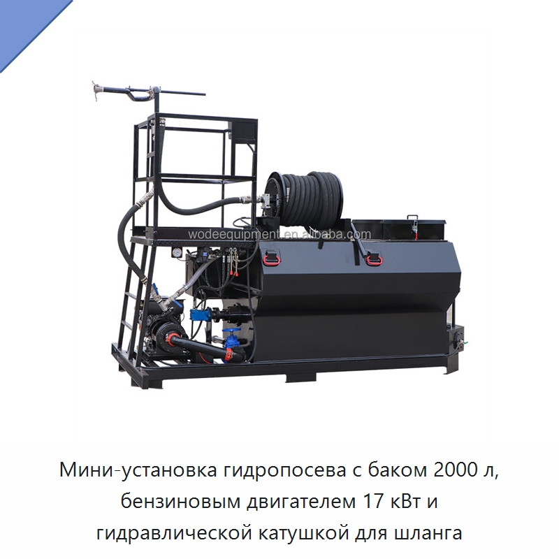 Мини-установка гидропосева с баком 2000 л, бензиновым двигателем 17 кВт и гидравлической катушкой для шланга — Коммунальная техника