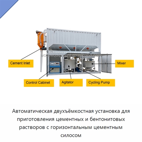 Автоматическая двухъёмкостная установка для приготовления цементных и бентонитовых растворов с горизонтальным цементным силосом