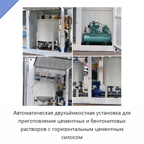 Автоматическая двухъёмкостная установка для приготовления цементных и бентонитовых растворов с горизонтальным цементным силосом