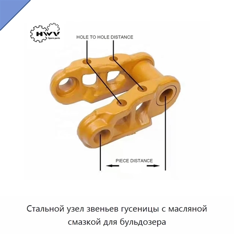Стальной узел звеньев гусеницы с масляной смазкой для бульдозера