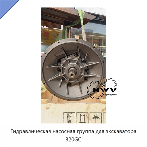 Гидравлическая насосная группа для экскаватора 320GC
