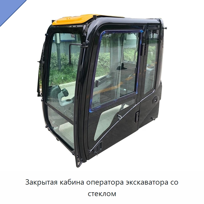 Закрытая кабина оператора экскаватора со стеклом — Запчасти для строительной техники
