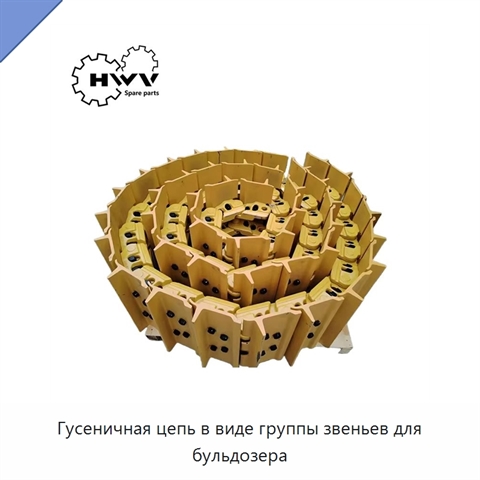 Гусеничная цепь в виде группы звеньев для бульдозера