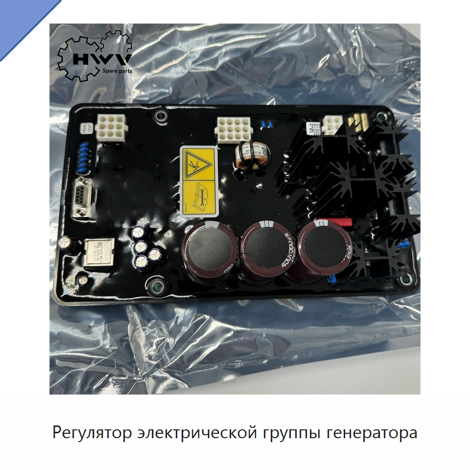 Регулятор электрической группы генератора — Запчасти для строительной техники