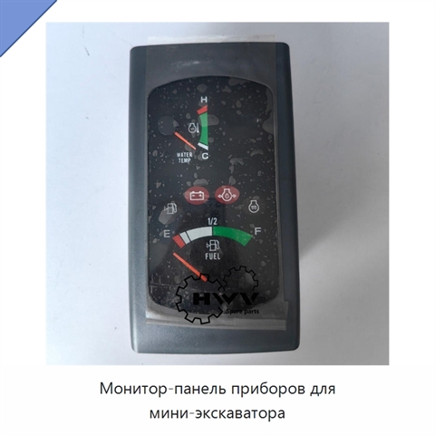 Монитор-панель приборов для мини-экскаватора