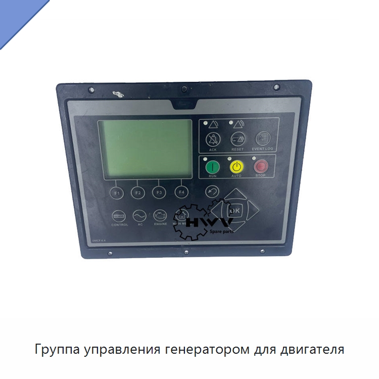 Группа управления генератором для двигателя — Запчасти для строительной техники