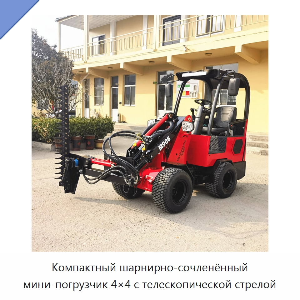 Компактный шарнирно-сочленённый мини-погрузчик 4×4 с телескопической стрелой — Землеройная техника