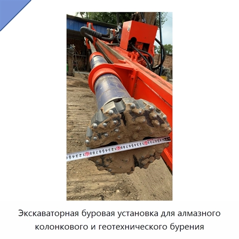 Экскаваторная буровая установка для алмазного колонкового и геотехнического бурения