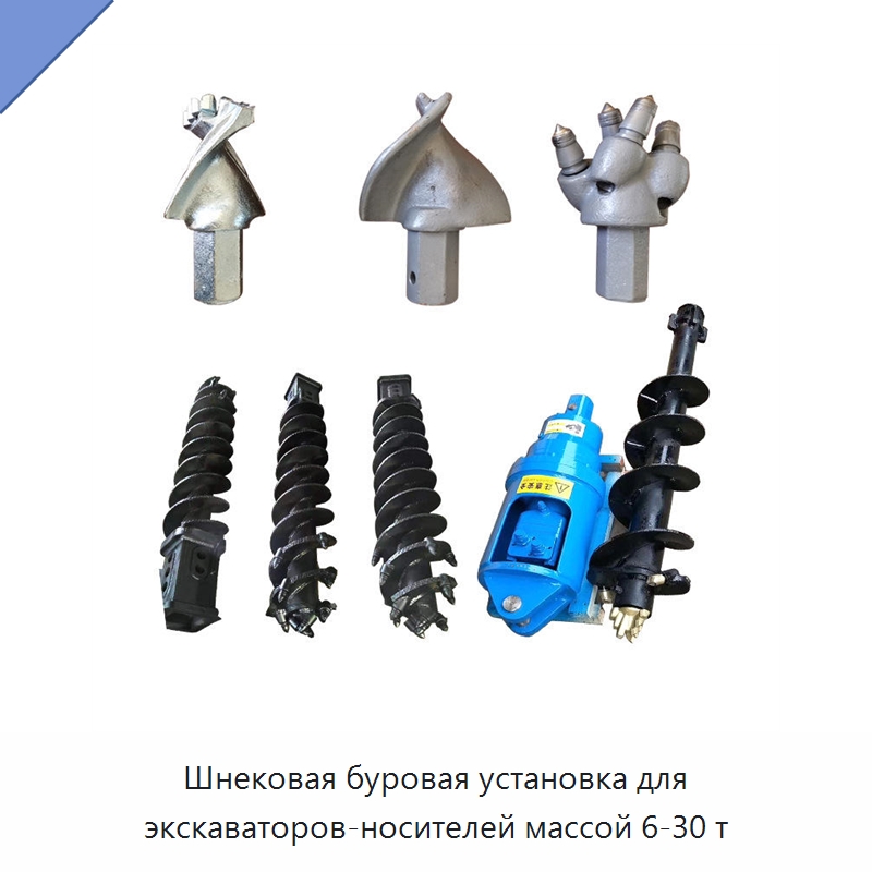 Шнековая буровая установка для экскаваторов-носителей массой 6-30 т — Специальная строительная техника