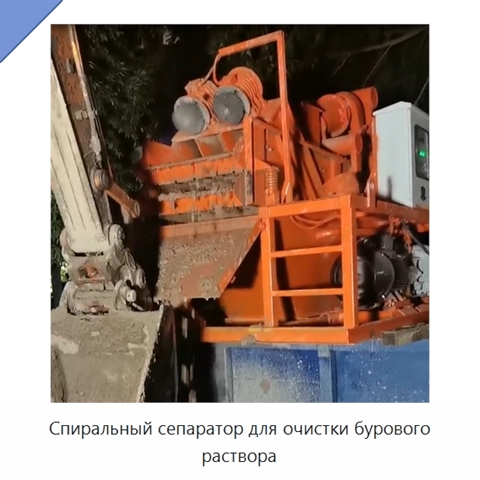 Спиральный сепаратор для очистки бурового раствора