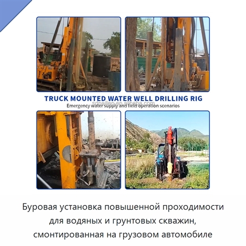 Буровая установка повышенной проходимости для водяных и грунтовых скважин, смонтированная на грузовом автомобиле