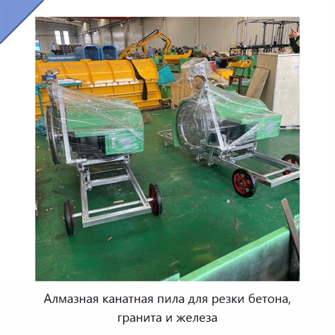 Алмазная канатная пила для резки бетона, гранита и железа