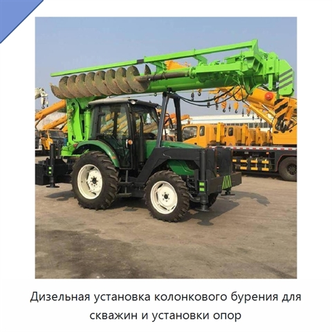 Дизельная установка колонкового бурения для скважин и установки опор