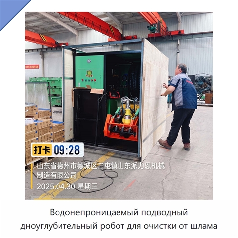 Водонепроницаемый подводный дноуглубительный робот для очистки от шлама