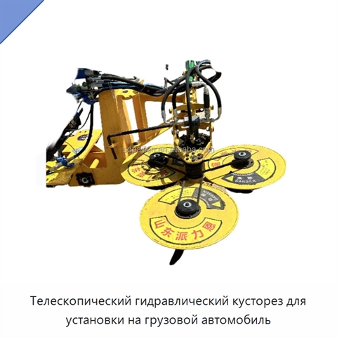 Телескопический гидравлический кусторез для установки на грузовой автомобиль