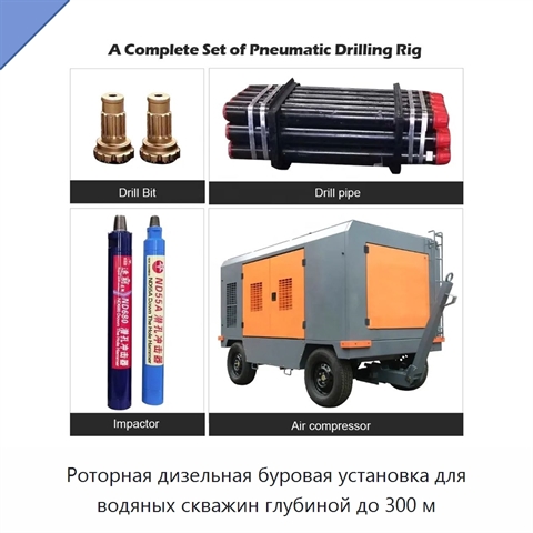 Роторная дизельная буровая установка для водяных скважин глубиной до 300 м