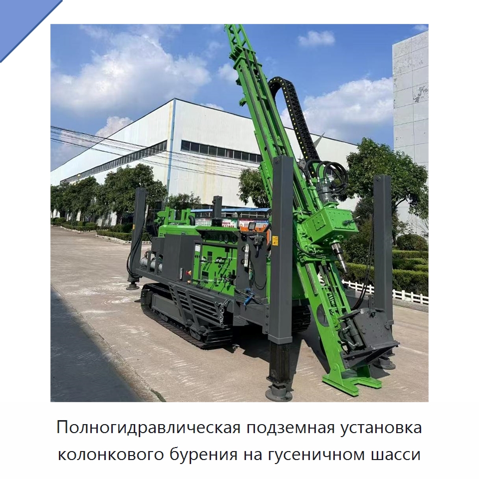 Полногидравлическая подземная установка колонкового бурения на гусеничном шасси — Горнодобывающее оборудование