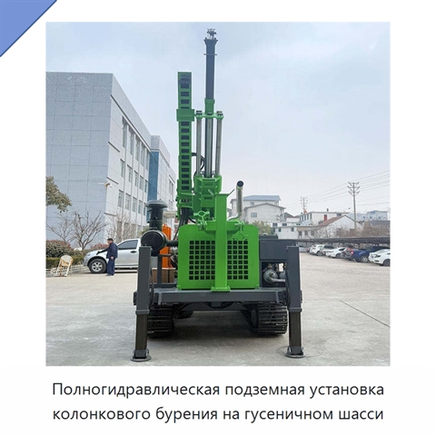 Полногидравлическая подземная установка колонкового бурения на гусеничном шасси