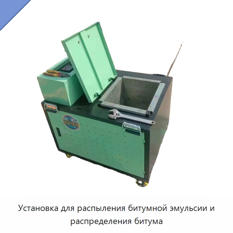 Установка для распыления битумной эмульсии и распределения битума — Специальная строительная техника