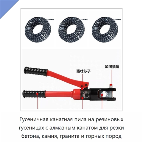Гусеничная канатная пила на резиновых гусеницах с алмазным канатом для резки бетона, камня, гранита и горных пород