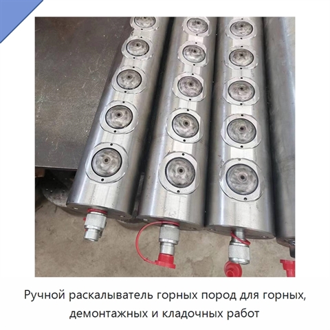 Ручной раскалыватель горных пород для горных, демонтажных и кладочных работ