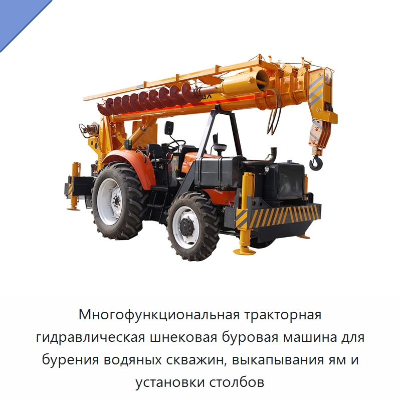 Многофункциональная тракторная гидравлическая шнековая буровая машина для бурения водяных скважин, выкапывания ям и установки столбов — Специальная строительная техника