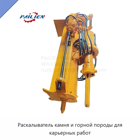 Раскалыватель камня и горной породы для карьерных работ