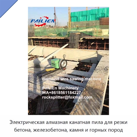 Электрическая алмазная канатная пила для резки бетона, железобетона, камня и горных пород