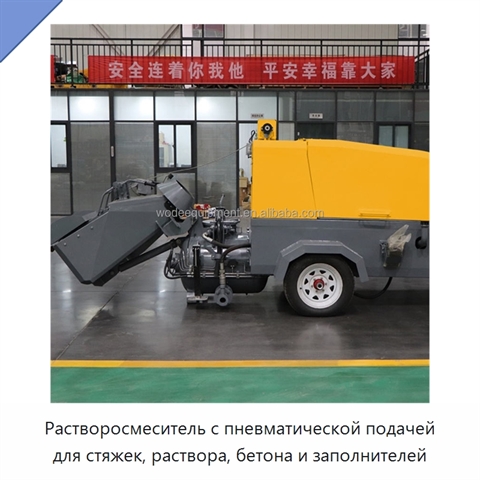 Растворосмеситель с пневматической подачей для стяжек, раствора, бетона и заполнителей