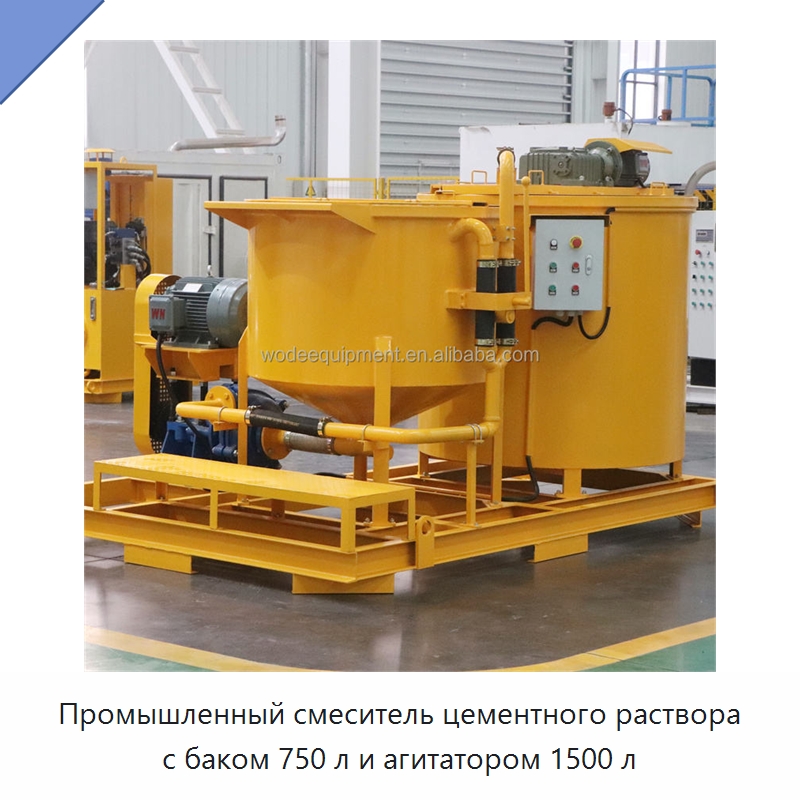 Промышленный смеситель цементного раствора с баком 750 л и агитатором 1500 л — Оборудование для работы с бетоном