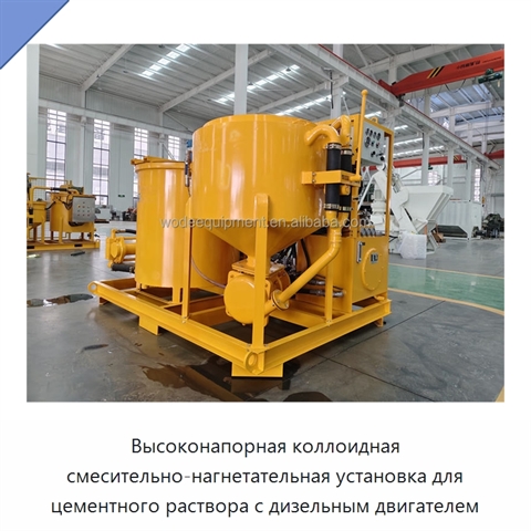 Высоконапорная коллоидная смесительно-нагнетательная установка для цементного раствора с дизельным двигателем